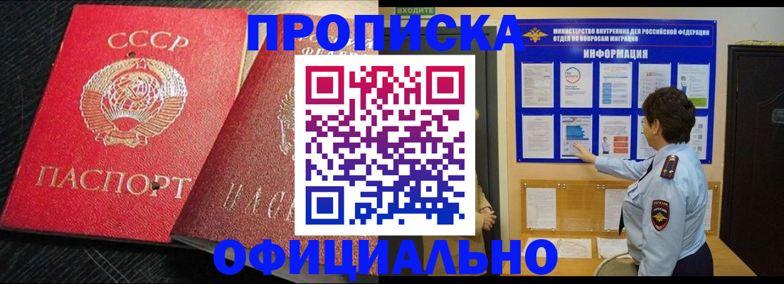 купить прописку в Нижнеудинске